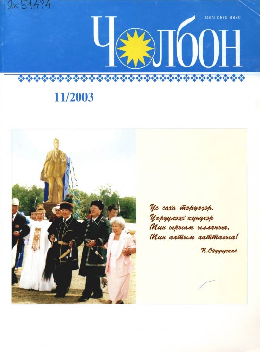Чолбон 11/2003
