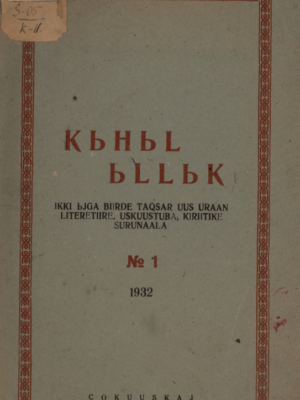 Кыһыл ыллык 01/1932