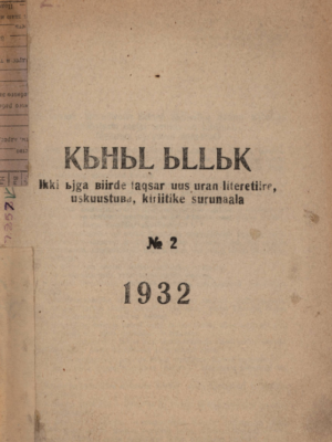 Кыһыл ыллык 02/1932