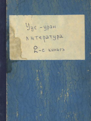 Уус-уран литиэратуура 02/1939