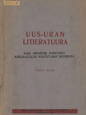 Уус-уран литиэратуура 04/1939